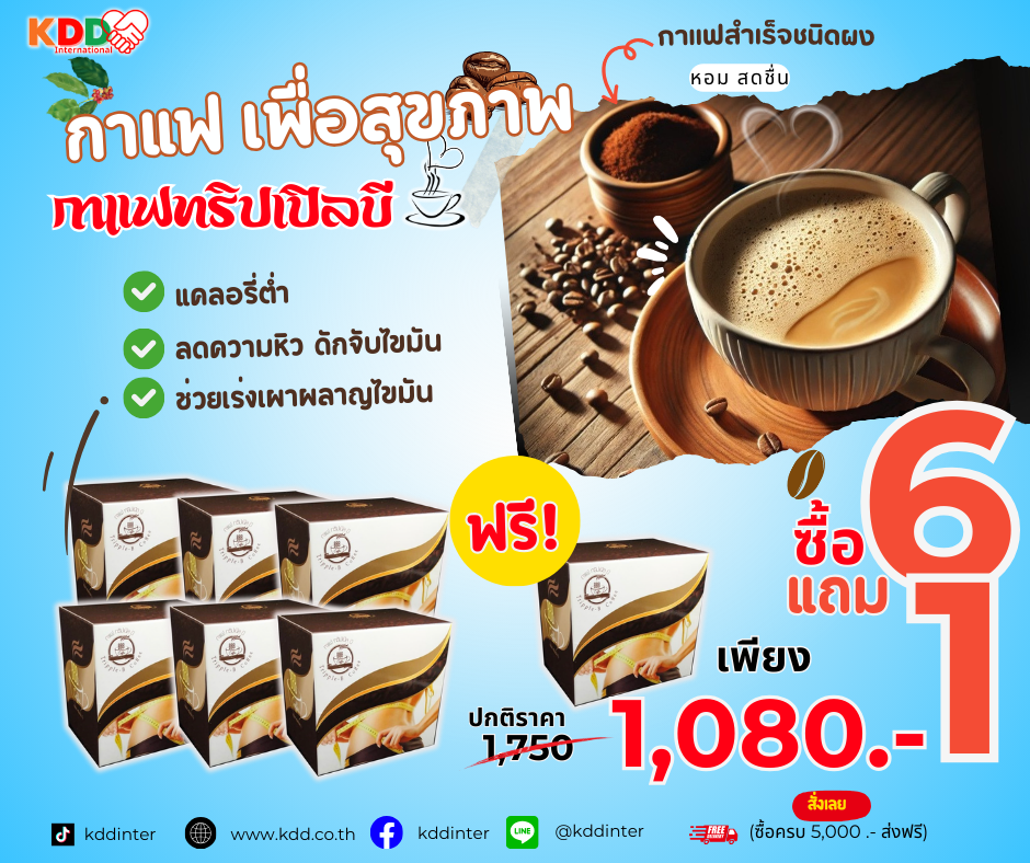 กาแฟทริปเปิ้ล บี  (6 แถม 1)