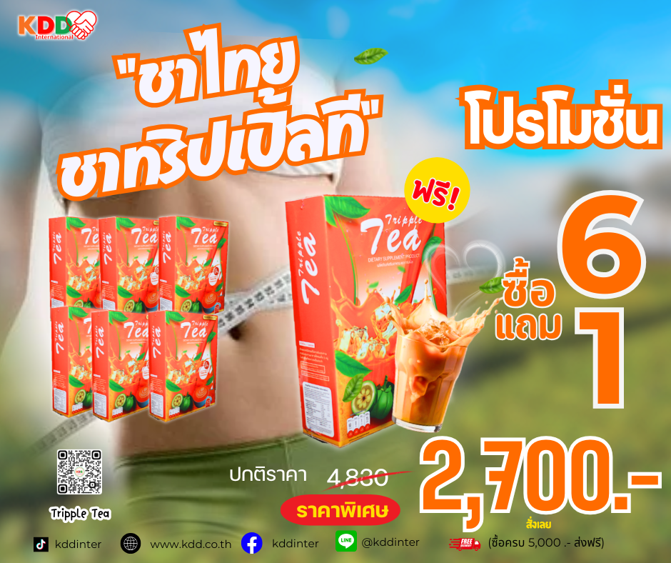 ชาทริปเปิ้ล ที ( 6 แถม 1)