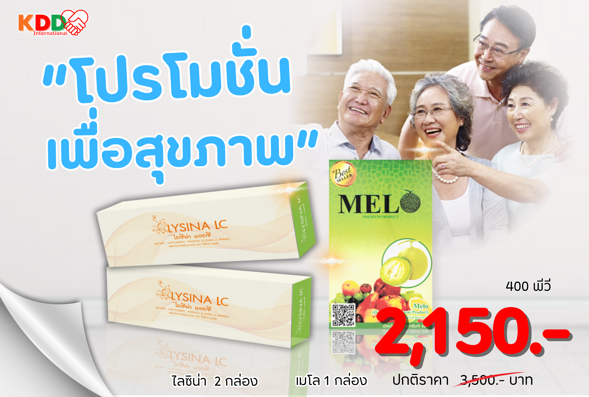 โปรโมชั่นเพื่อสุขภาพ